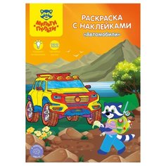 Мульти-Пульти Раскраска с