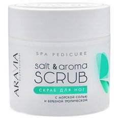 ARAVIA Professional Скраб для