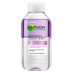 GARNIER экспресс лосьон для