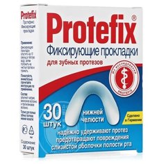 Protefix прокладки фиксирующие