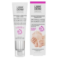Librederm Сыворотка