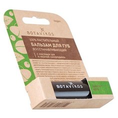 Botanika Бальзам для губ