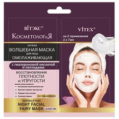Витэкс Ночная волшебная маска Viteks