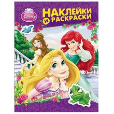РОСМЭН Наклейки и раскраски.