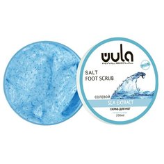 WULA nailsoul Солевой скраб для