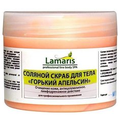 Lamaris скраб соляной для тела