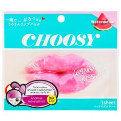 Sun Smile Гидрогелевая маска-патч для губ Choosy Свежий арбуз