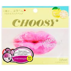 Sun Smile Гидрогелевая маска-патч для губ Choosy Сочный Юдзу