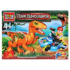 Конструктор ГОРОД МАСТЕРОВ Парк Динозавров 2304