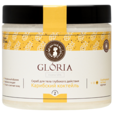 Gloria Скраб для тела Карибский коктейль, 200 мл