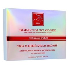 Beauty Style Professional Product Лифтинговый комплекс Сыворотка с экстрактом икры для лица и декольте, 5 мл (12 шт.)