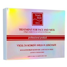 Beauty Style Professional Product Коллагеновый комплекс Сыворотка с коллагеном для лица и глаз, 5 мл (12 шт.)