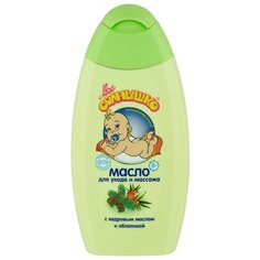 Моё солнышко Масло для массажа, 200 мл