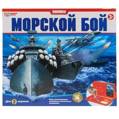 Настольная игра Играем вместе Морской бой