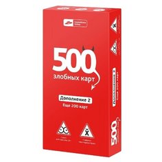 Дополнение для настольной игры Cosmodrome Games 500 злобных карт. Дополнение 2 еще 200 карт
