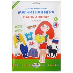 Настольная игра Харди Гарди Одень девочку. Каролина