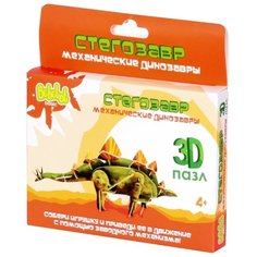 3D-пазл Bebelot Стегозавр (BBA0505-031)