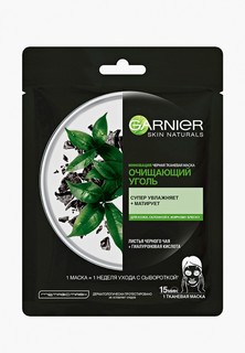 Маска для лица Garnier