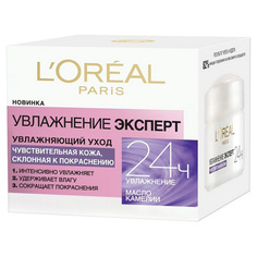 LORÉAL PARIS Крем для лица "Увлажнение Эксперт" увлажняющий, для чувствительной кожи, склонной к покраснениям