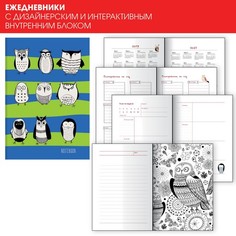 Арт-ежедневник недатированный ВСЮДУ СОВЫ А6+, 128л, ЕТИС51912801 Канц Эксмо