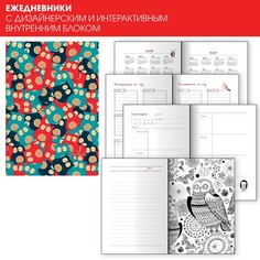 Арт-ежедневник недатированный ВСЮДУ СОВЫ А6+, 128л, ЕТИС51912804 Канц Эксмо