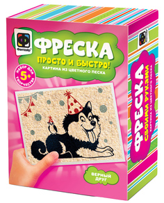 Поделка Фантазер Фреска Верный друг