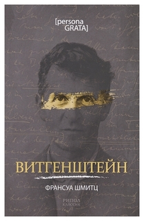 Витгенштейн Рипол Классик
