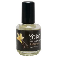 Масло Yoko для кутикулы Ваниль