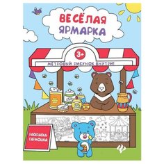 Феникс Раскраска-гармошка.