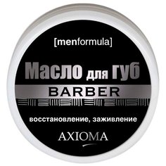 Axioma Бальзам-масло для губ