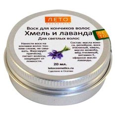 Лето косметика Воск Хмель и