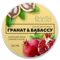 EVSI скраб для лица Гранат и