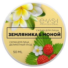 EVSI скраб для лица Земляника и