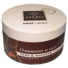 Axioma Сахарный скраб для тела