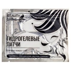 Beauty Shine Гидрогелевые патчи