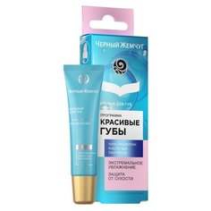 Черный жемчуг Бальзам для губ