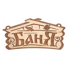 Панно (28x14x7 см) 32321 Банные штучки