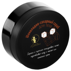 Мастерская Олеси Мустаевой Скраб для тела Шоколадно-сахарный, 200 г