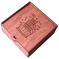 Коробка подарочная ArtandWood С Днем Рождения слива
