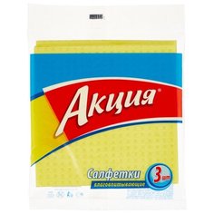 Салфетки влаговпитывающие Акция 3 шт