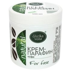Shelka Vista Крем-парафин Кофе, 500 мл