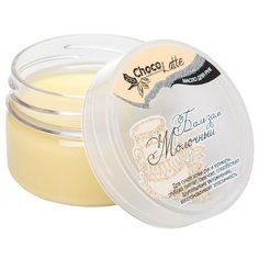 Бальзам-масло для рук ChocoLatte Молочный 60 мл