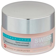 Swiss Image Базовый Уход Крем ночной для лица Абсолютное восстановление, 50 мл