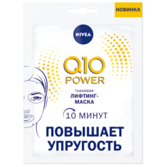 Nivea Q10 power тканевая лифтинг-маска, 28 г