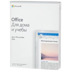 Microsoft Office для дома и учебы 2019 только лицензия