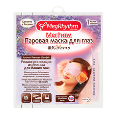 Паровая маска для глаз лаванда-шалфей 1 шт (450500042) Megrhythm