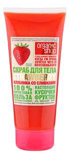 Скраб для тела "Клубника со сливками", 200 мл Organic Shop