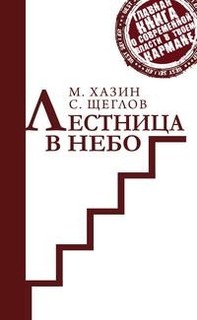Лестница в небо. Краткая версия Рипол Классик