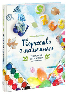 Творчество С Малышами