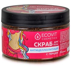 Эковит скраб для тела